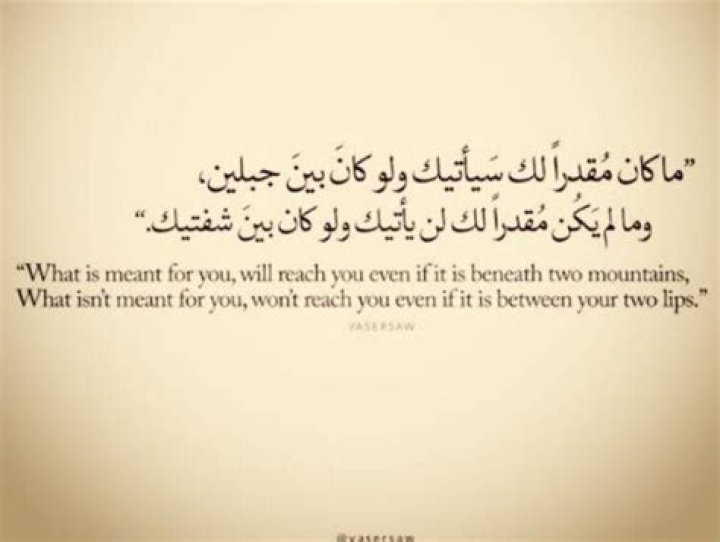 What is meant for you will reach you even if it is beneath two mountains Quran?